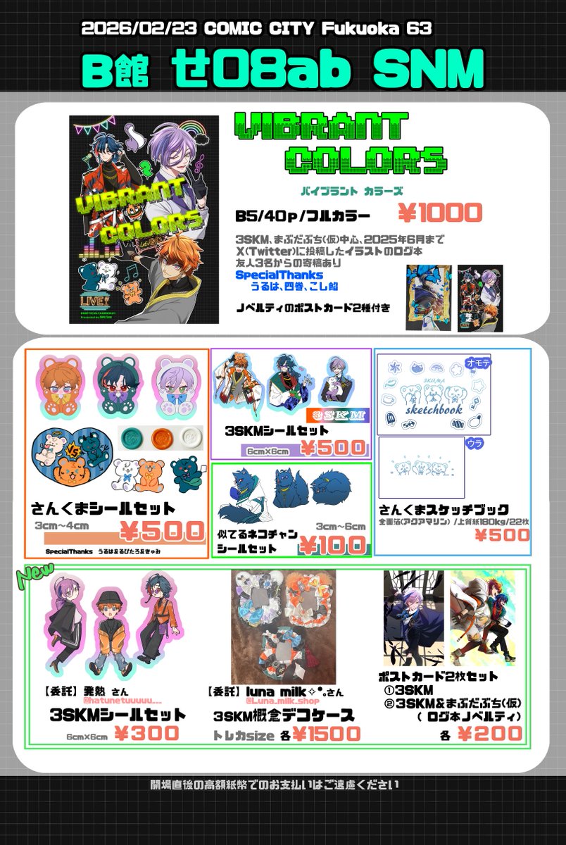 2/23 #CC福岡63 お品書き】 □□□ B館 せ 08ab 【SNM】□□□ 既刊と