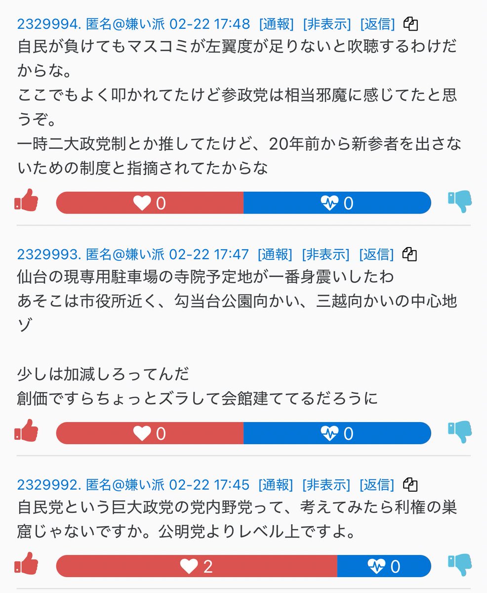 真如苑が自民党の信者議員を支援してたのは広く知られていますが（2011