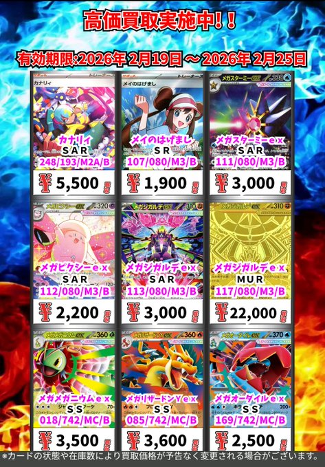 ただいまの超高価買取!! （2/25まで） ポケモンカードその① ※一定枚数