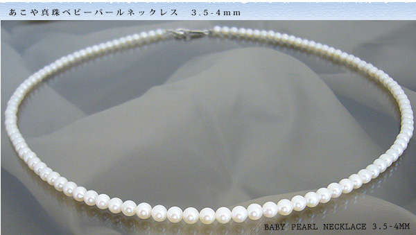 あこや真珠ベビーパールネックレス 3.5-4mm - パール・真珠と大人