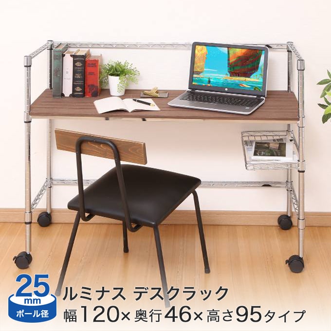 25mm] ルミナス ルミナスデスク 幅120 奥行45 高95 (幅121.5×奥行46×高