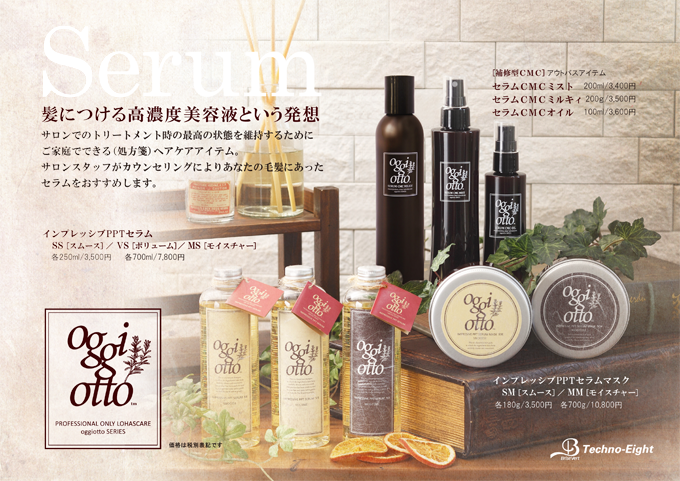 oggiotto (オジｲオット) ｜久喜駅 美容室PERK-パーク-オフィシャルサイト