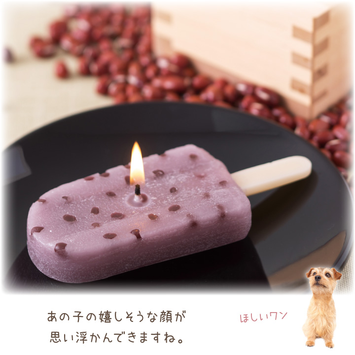 ペット仏具 井村屋 あずきバー キャンドル ろうそく 本物そっくり カメヤマ