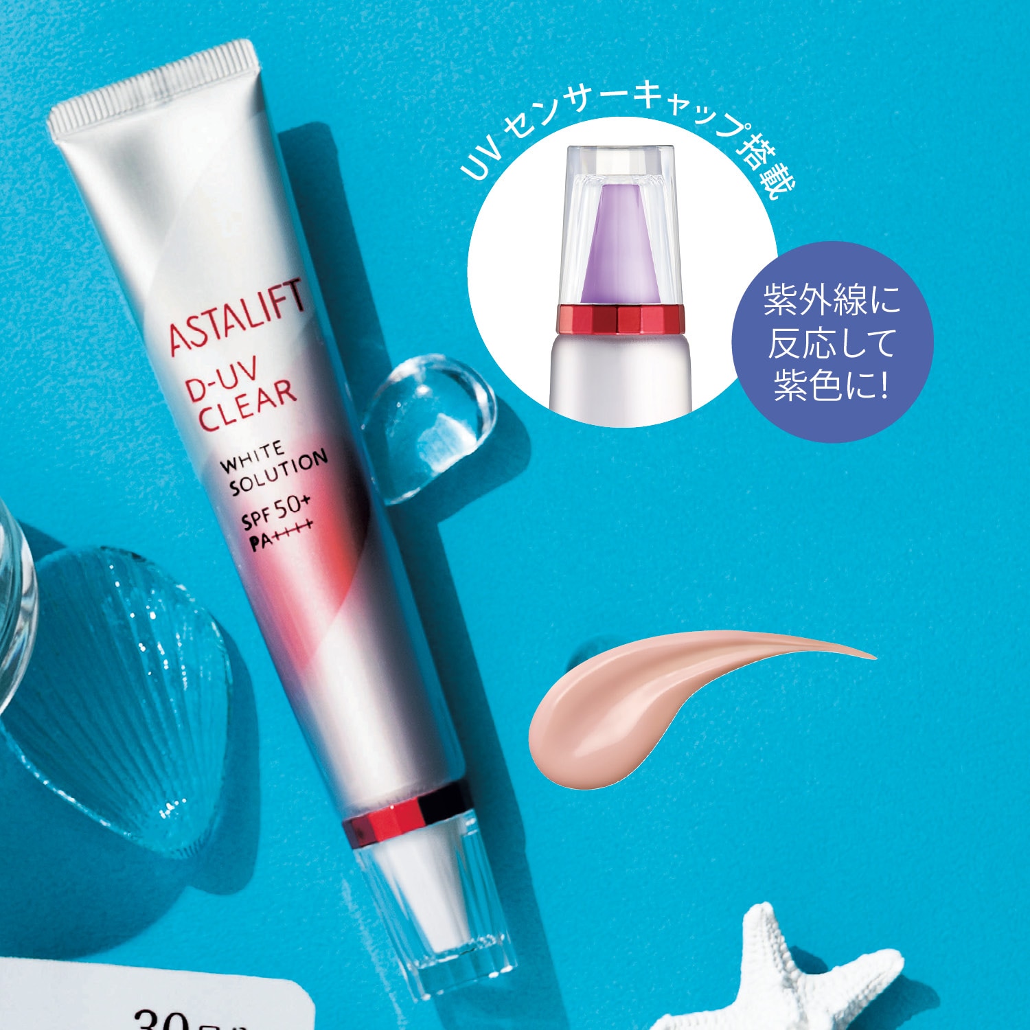 D－UVクリア ホワイトソリューション（日焼け止め/UVケア(フェイス