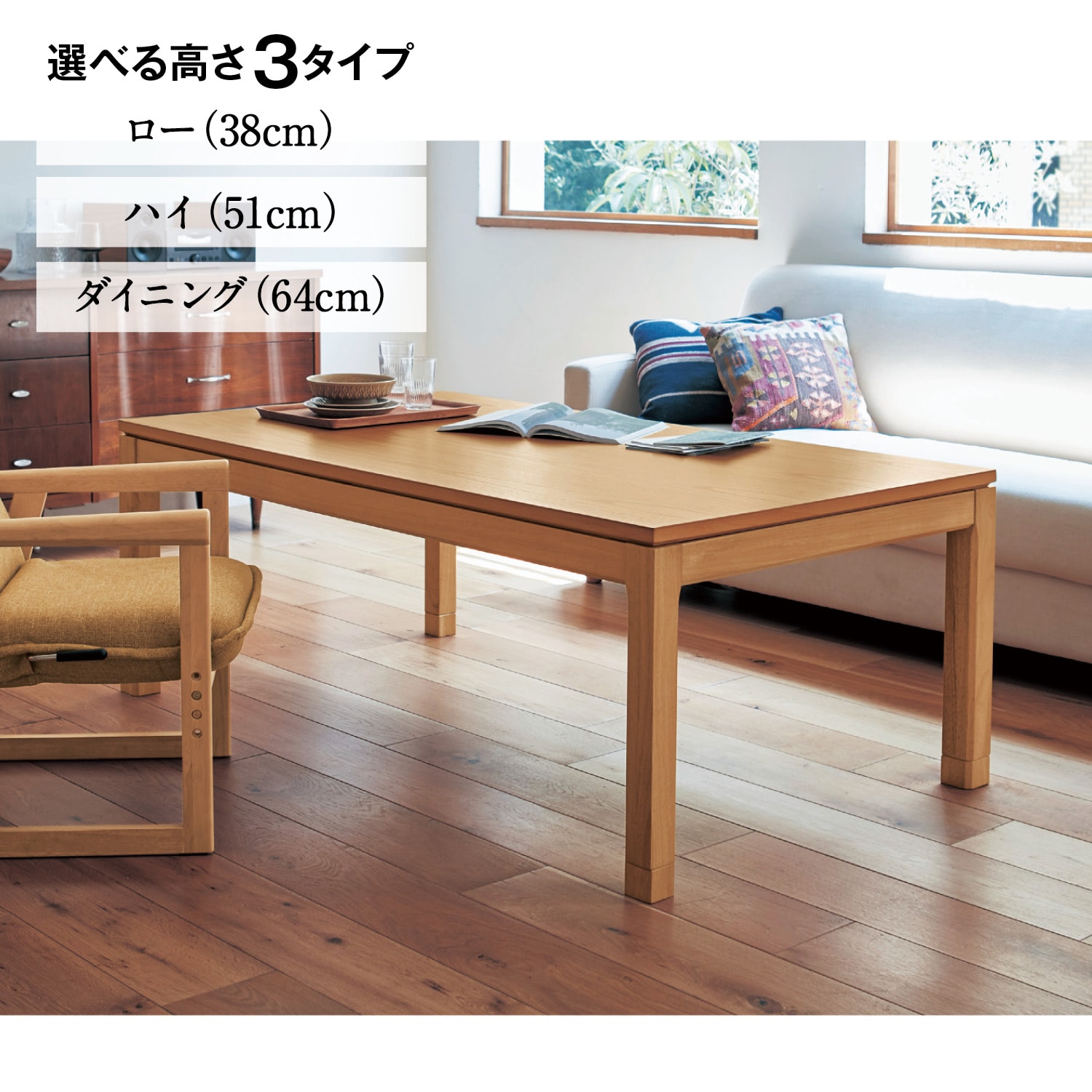 高さが選べるこたつテーブル 【天板3サイズ×高さ3サイズから選べる