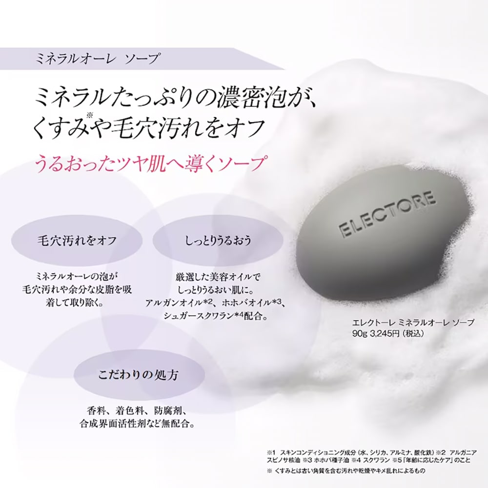 ミネラルオーレ ソープ（お得な2個セット）（石けん/ボディソープ