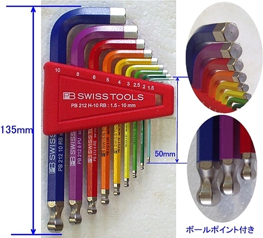 212H-10RB PB ボール付レインボー六角棒レンチ ＜ ハッピーツール