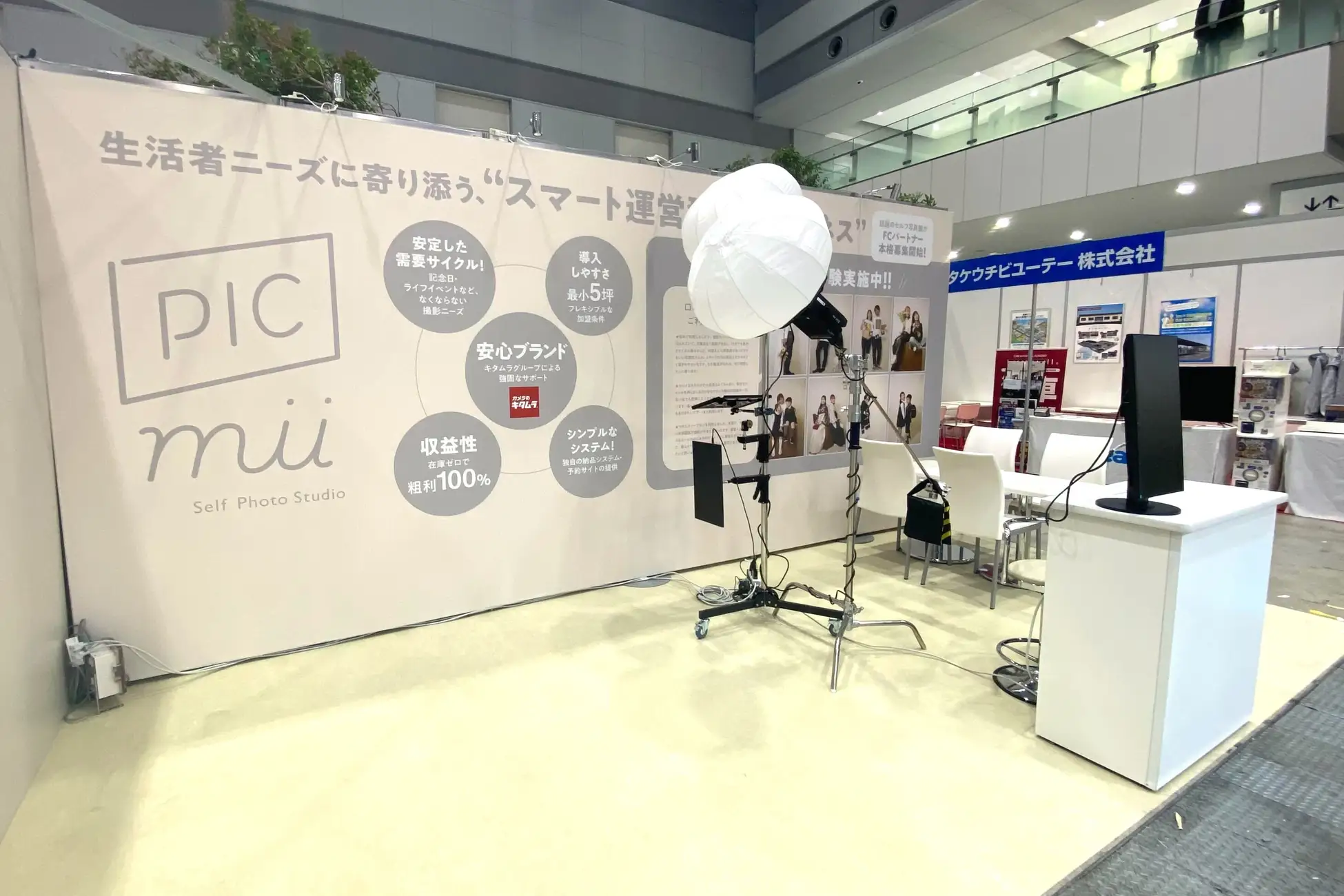 出展レポート】セルフ写真館「PICmii」、 フランチャイズ EXPOに初出展
