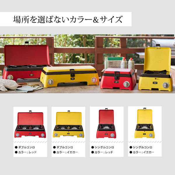 kama-do SAG-K50A(Y) ツーバーナーコンロ イエロー 販売終了