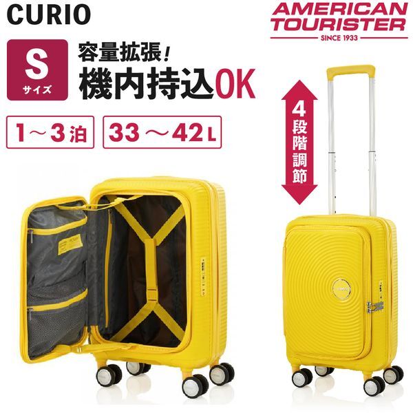 サムソナイト AO8*36038 CURIO SP55 SOLAR YELLOW ソーラーイエロー