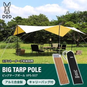 DOD XP5-507-WD ウッド [ビッグタープポール] | 激安の新品・型落ち