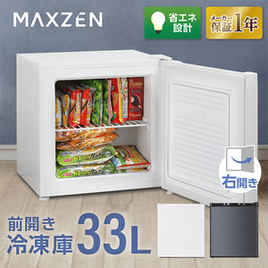 MAXZEN マクスゼン JF033HM01WH ホワイト [冷凍庫(33L・右開き