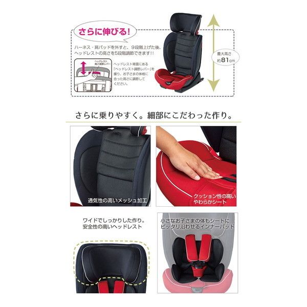 日本育児 ISOFIX ハイバックチャイルド&ジュニアシート ハーネス5点式
