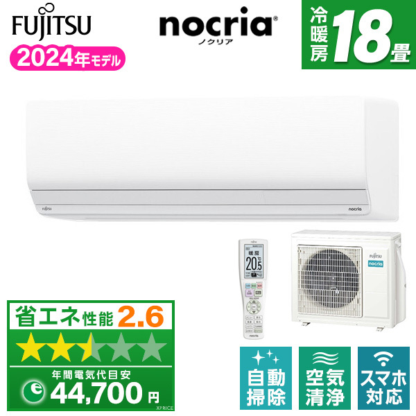 富士通ゼネラル AS-Z564R2-W ノクリア Zシリーズ [エアコン (主に18畳