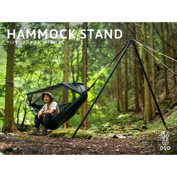 値下げ】DOD ハンモック ハンモックスタンド HS1-861-BK 黒 Amazon.co