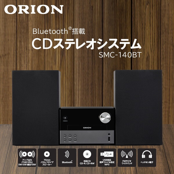 ORION SMC-140BT [Bluetooth機能搭載 CDステレオシステム] | 激安の