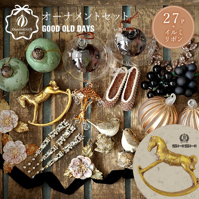 オーナメントセット 27set GOOD OLD DAY グッドオールドデイズ