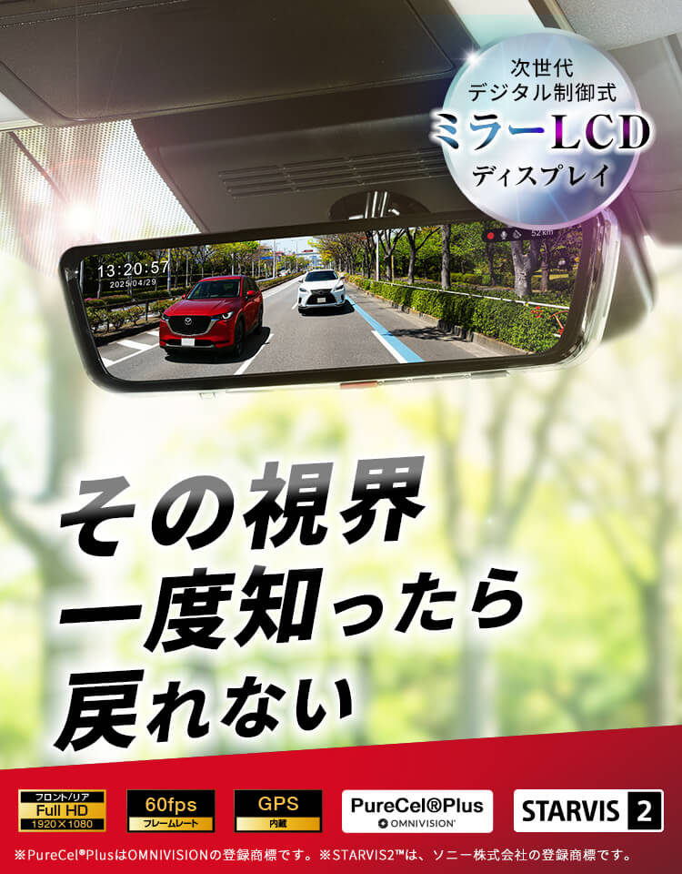 RAY26 製品の特徴｜ミラーLCDドライブレコーダー｜PIXYDA（ピクシーダ）