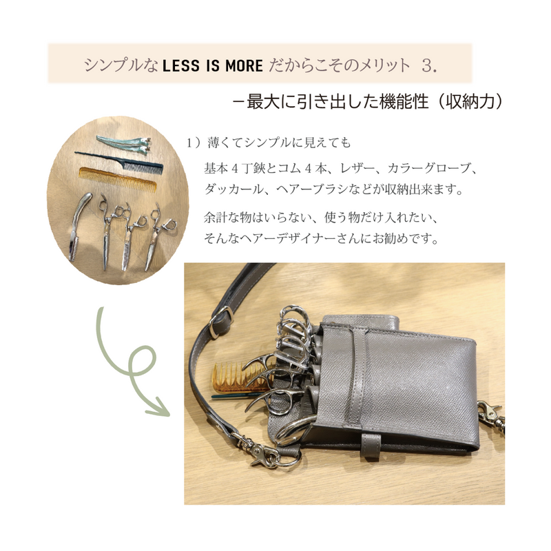 数量限定】シザーケース ”LESS IS MORE