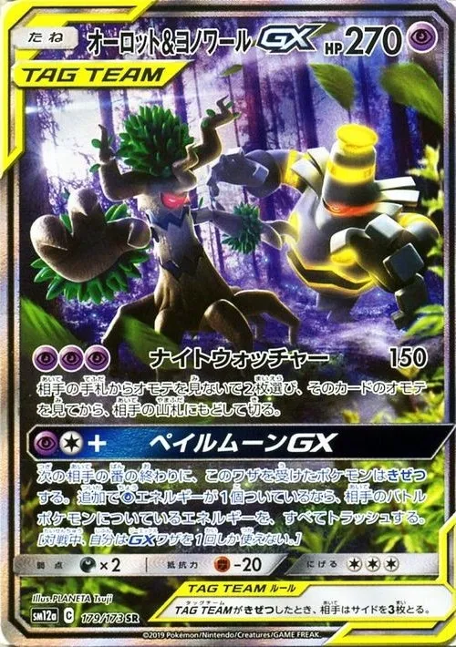 ハイクラスパック TAG TEAM GX タッグオールスターズ」の価格相場一覧