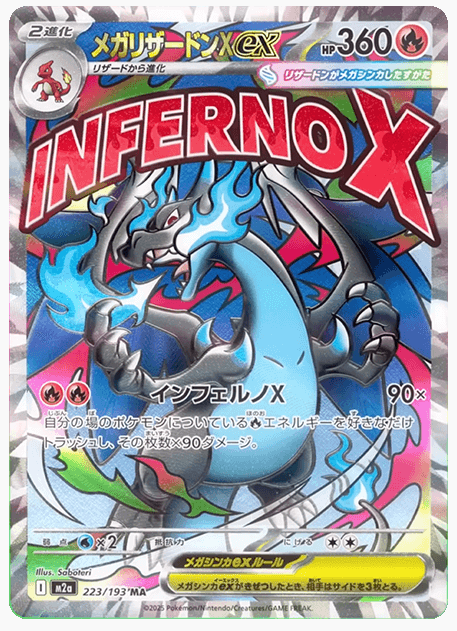 ポケモンカード インフェルノX メガリザードンXexSAR Amazon.co.jp
