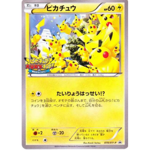 PokemonPikachuJapanesePromoCar