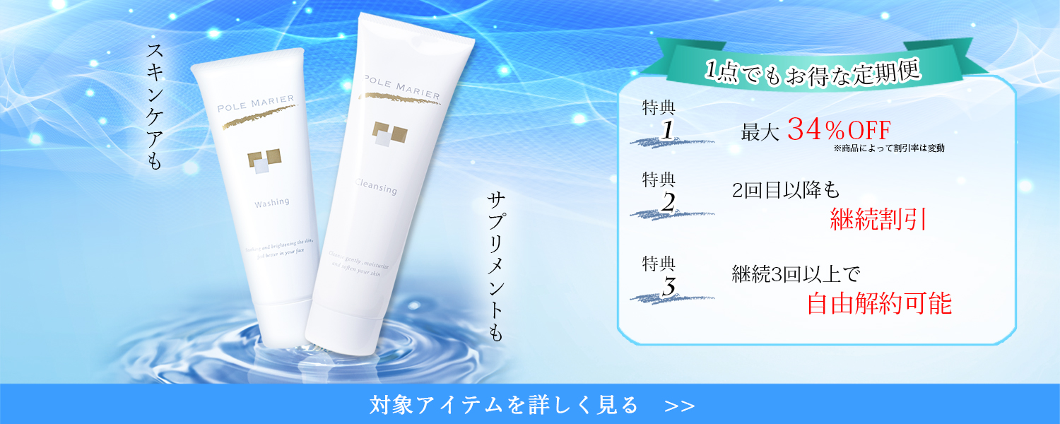 新品】ポールマリエ 化粧水洗顔料セット 新品】ポールマリエ 化粧水洗