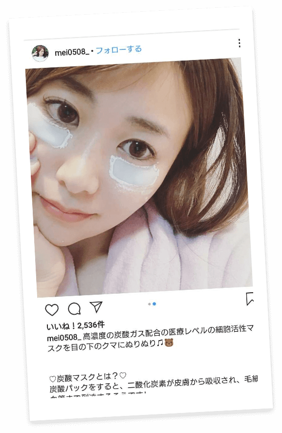 肌本来のきめ細やかな美しさに。 - PLOMB CELLULE 高濃度炭酸パック