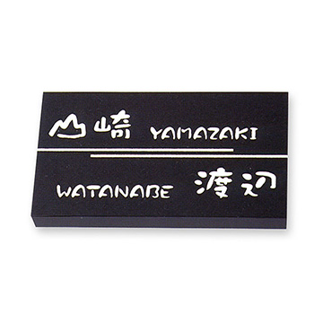 表札 天然石 - 表札のオーダーなら最大20％OFFの表札館