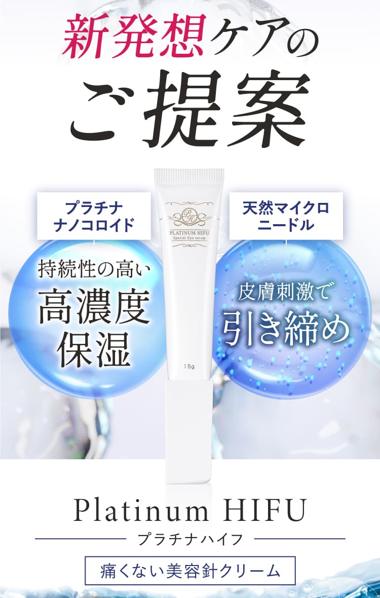platinum hifu プラチナハイフ | spine
