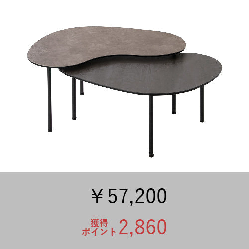 P5倍/モーダエンカーサ リビングテーブル / BEAN TABLE ビーンテーブル