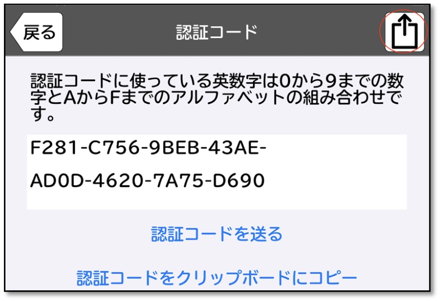 認証コード」の確認方法 2023年度版
