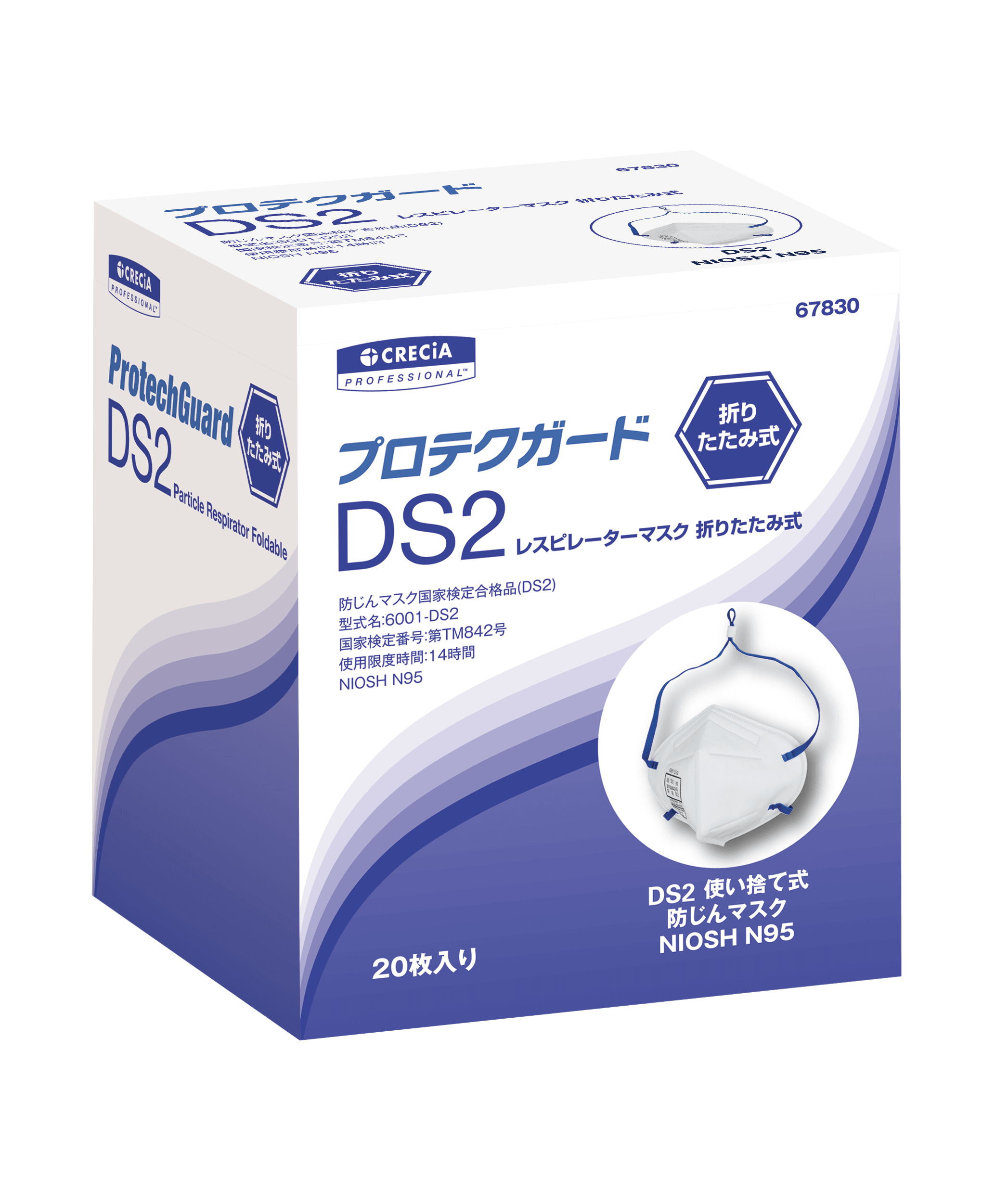 プロテクガード DS2 レスピレーターマスク 折りたたみ式