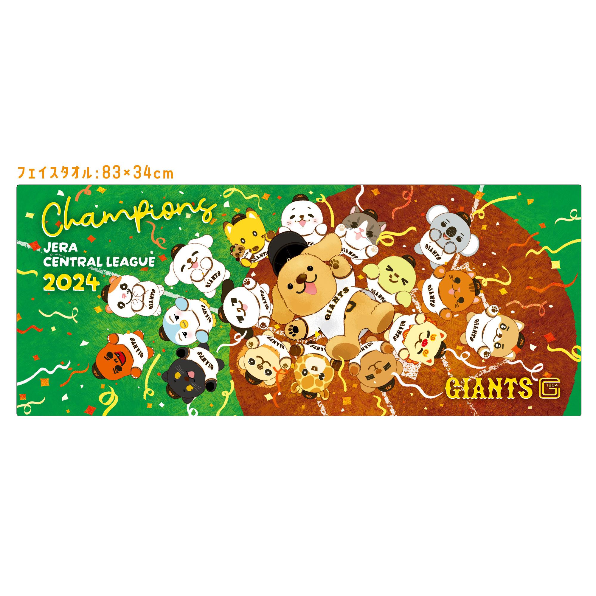 4年ぶりのセ・リーグ優勝記念グッズを発売 | 読売ジャイアンツ（巨人軍