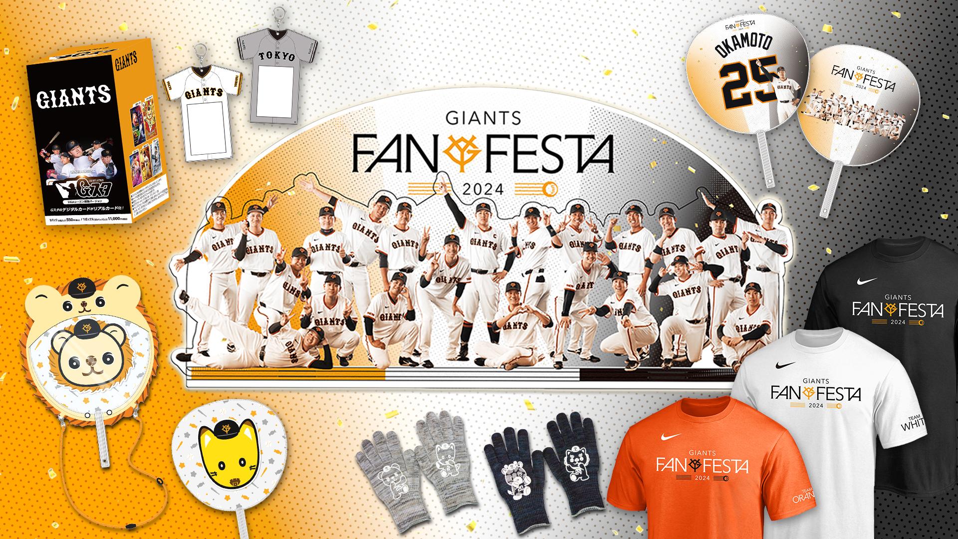 ジャイアンツ・ファンフェスタ2024」特製グッズを発売 | 読売