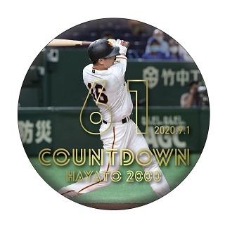 坂本選手2000安打「カウントダウン缶バッジ」販売開始 | 読売