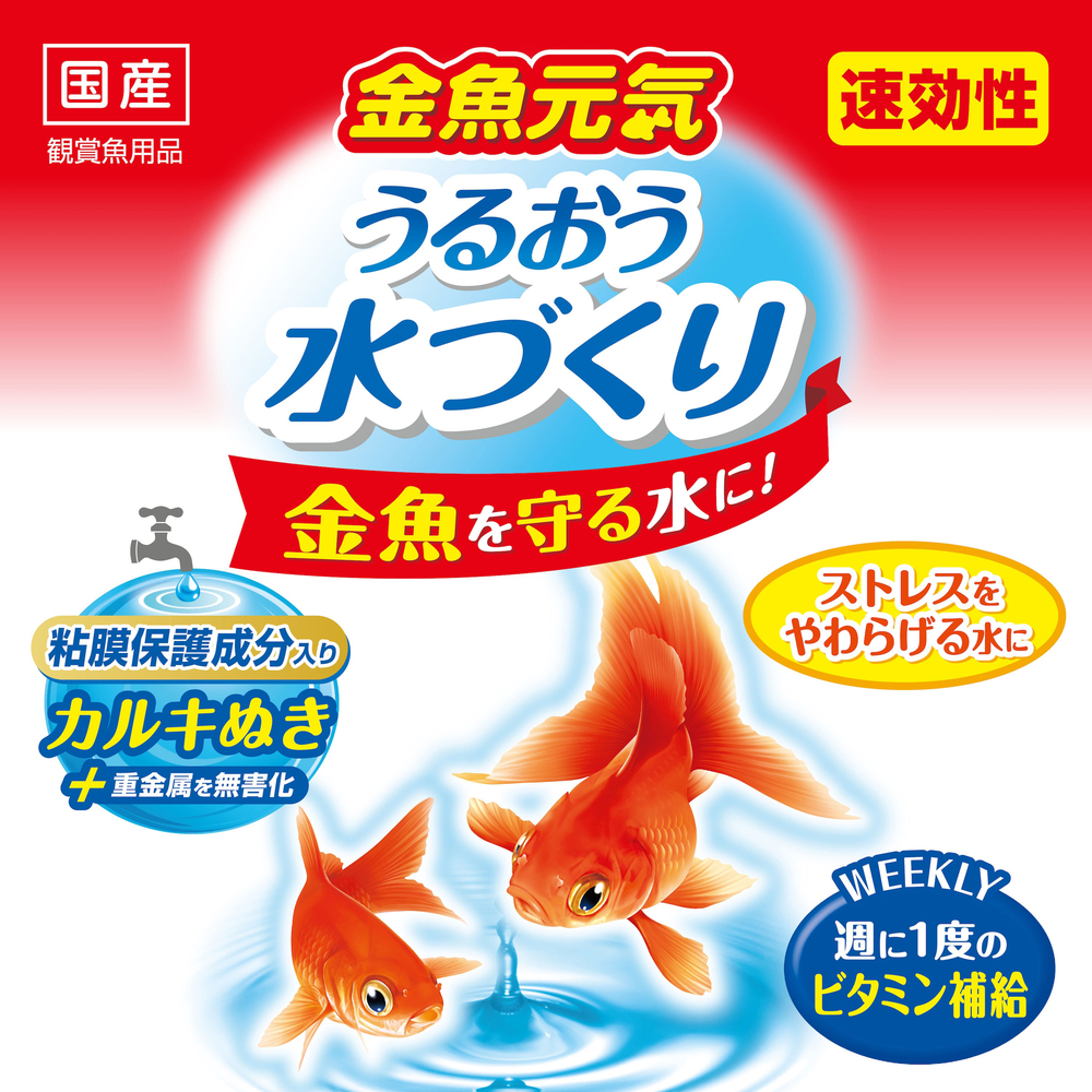 金魚元気 うるおう水づくり詰替用240mL | ジェックス株式会社