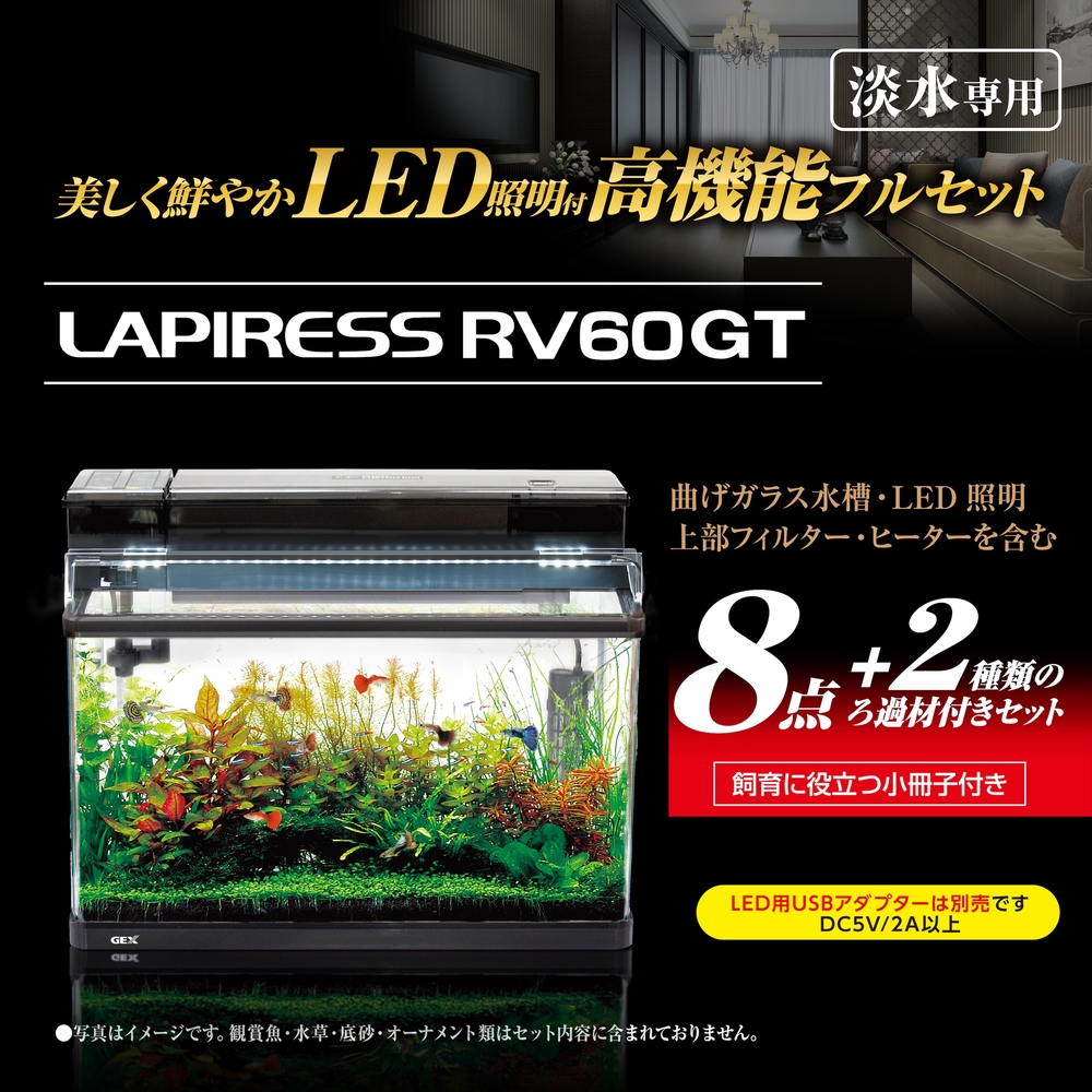 ラピレスRV60GT LEDセット | ジェックス株式会社