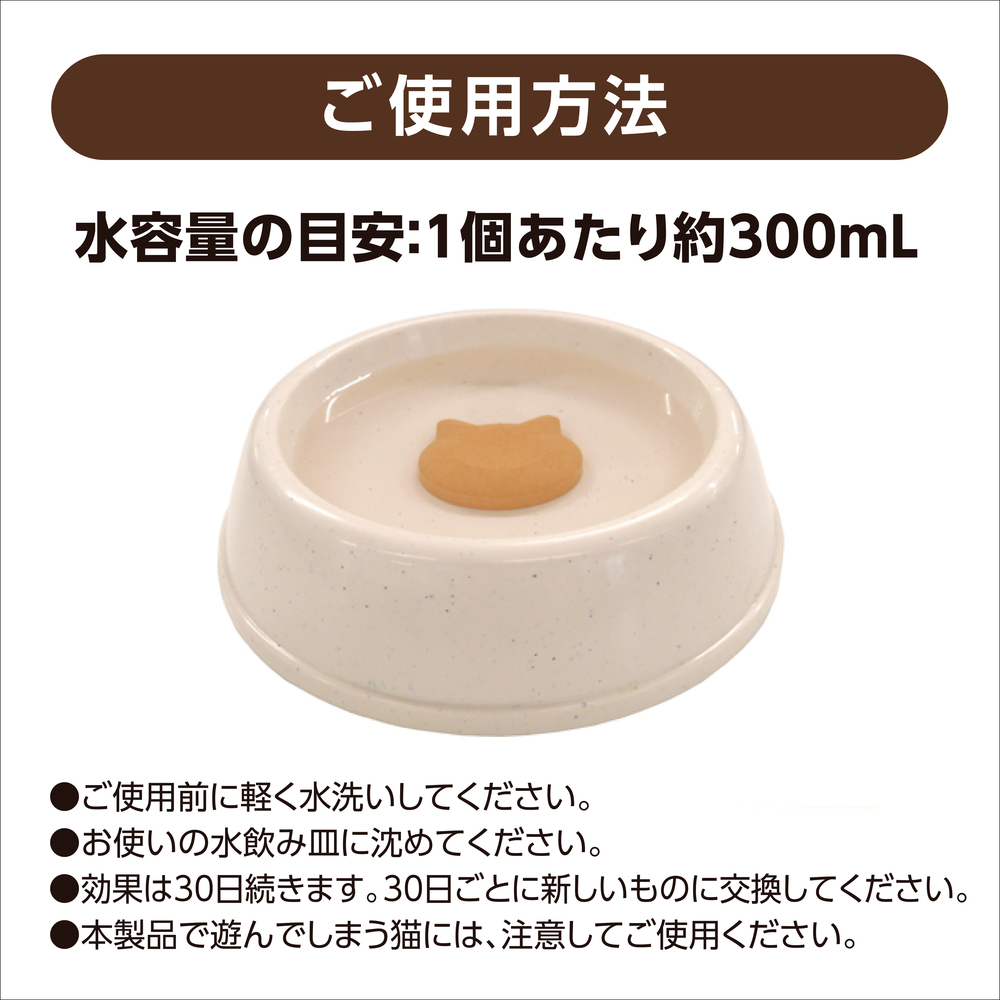 ピュアクリスタル お皿にPON 猫用 30日 | ジェックス株式会社