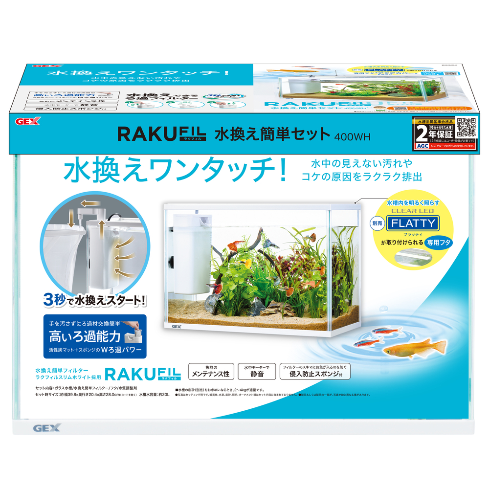 ラクフィル水換え簡単セット 400WH 水換えできるろ過フィルター