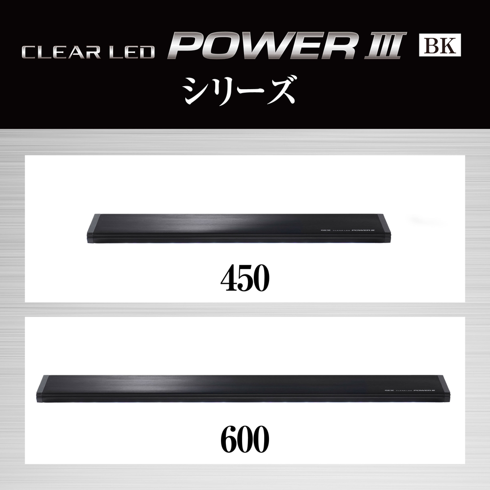 クリア LED POWERⅢ 600 BK[幅60cm水槽用]赤・青・白3色 | ジェックス