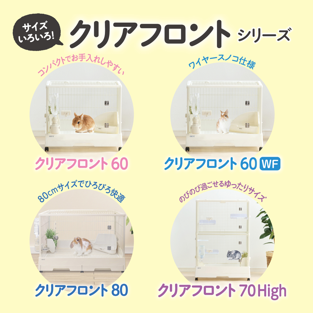 クリアフロント70High | ジェックス株式会社