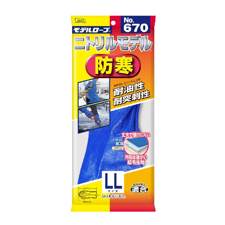 モデルローブ No.670 ニトリルモデル防寒 LL | 作業用手袋 | 製品