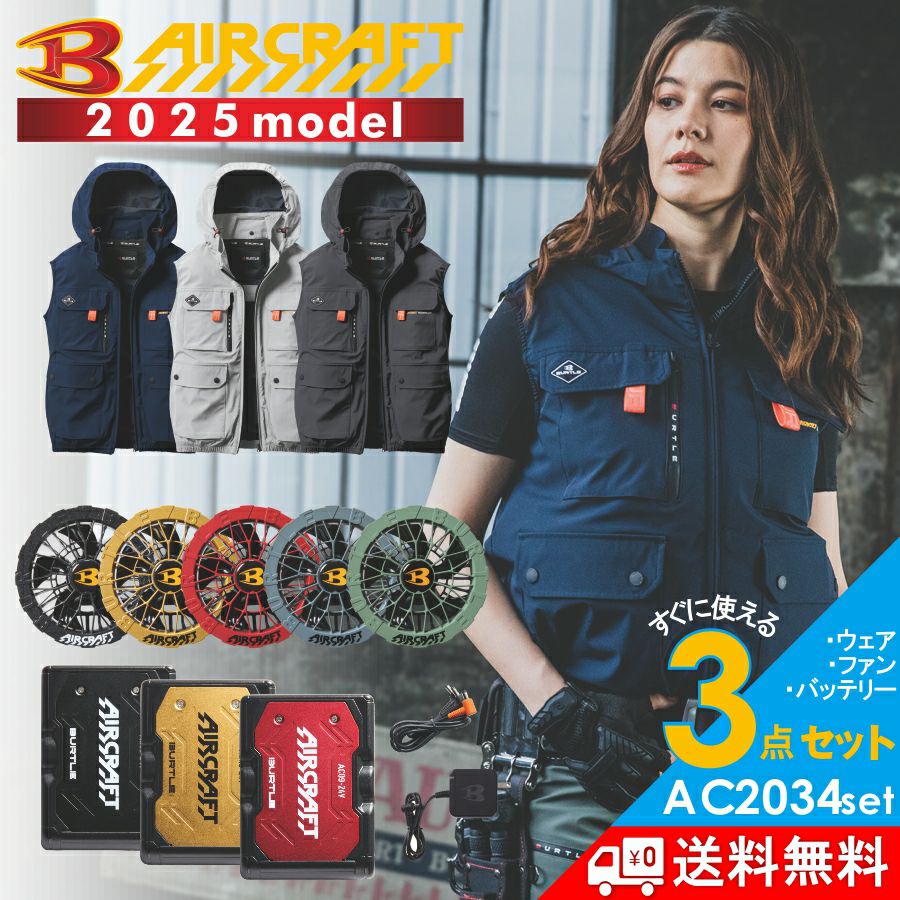 2025年モデル】バートル エアークラフト ハイバックファン ベスト