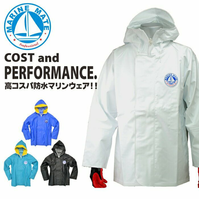 マリンメイト」PVCマリンウェアパーカー【上下別売】/F9035P/【2016