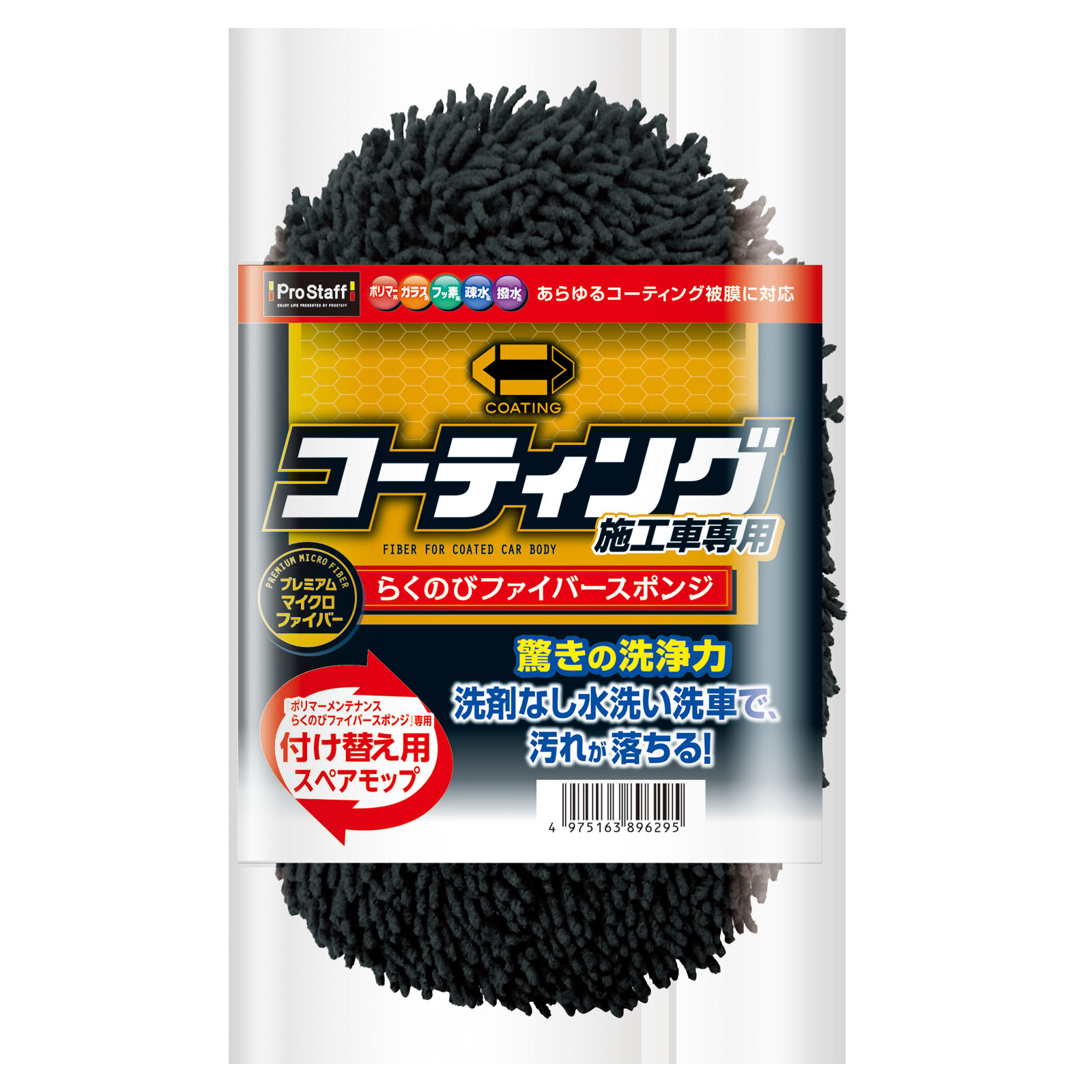 ポリマーメンテナンス らくのびファイバースポンジ スペア | 商品情報