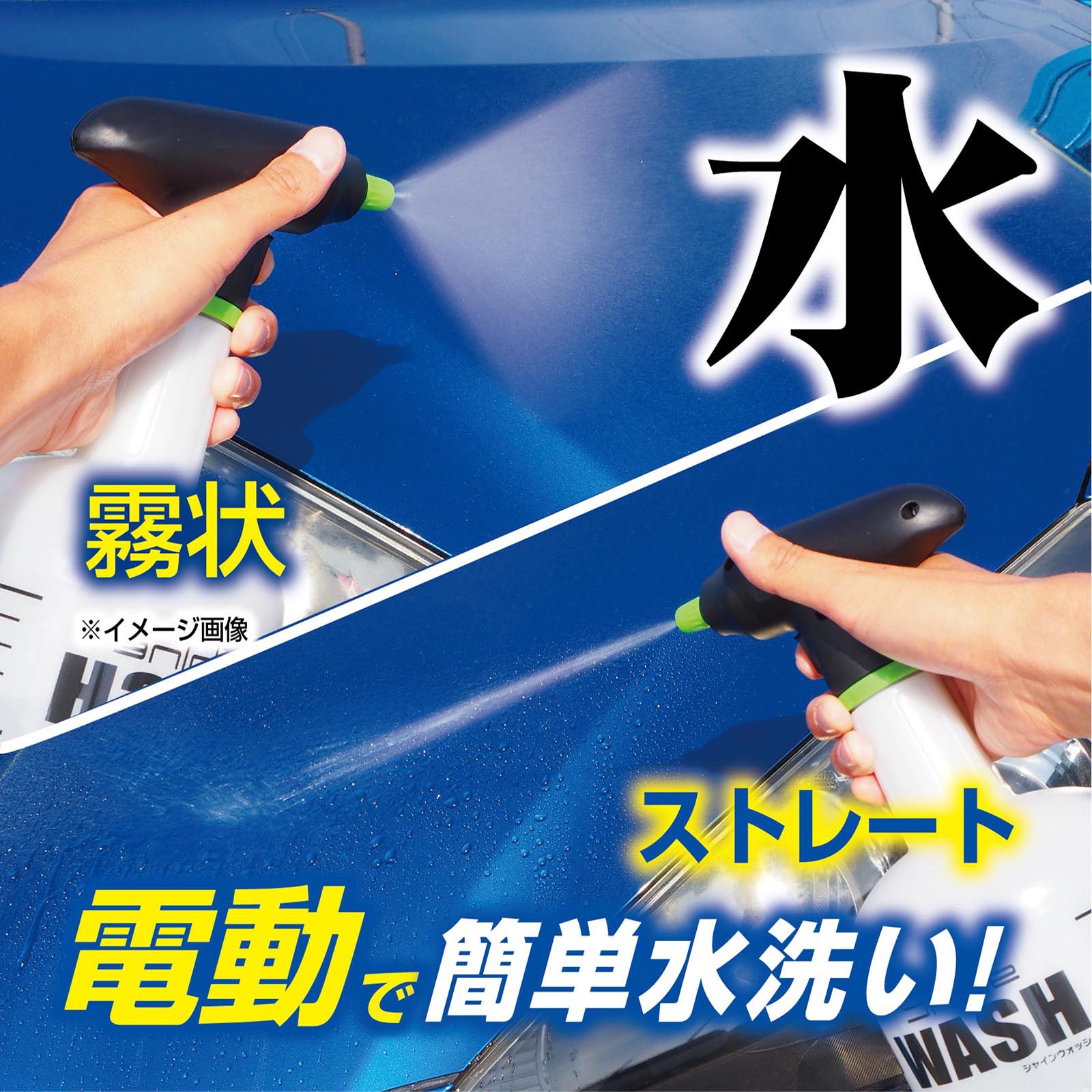 シャインウォッシュ | 商品情報 | プロスタッフ