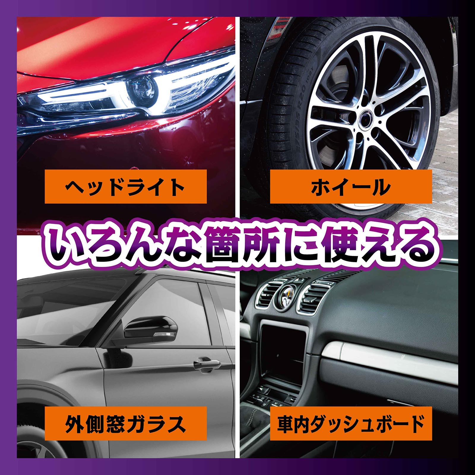 モンスター ドレスアップコーティング 200 | 商品情報 | プロスタッフ