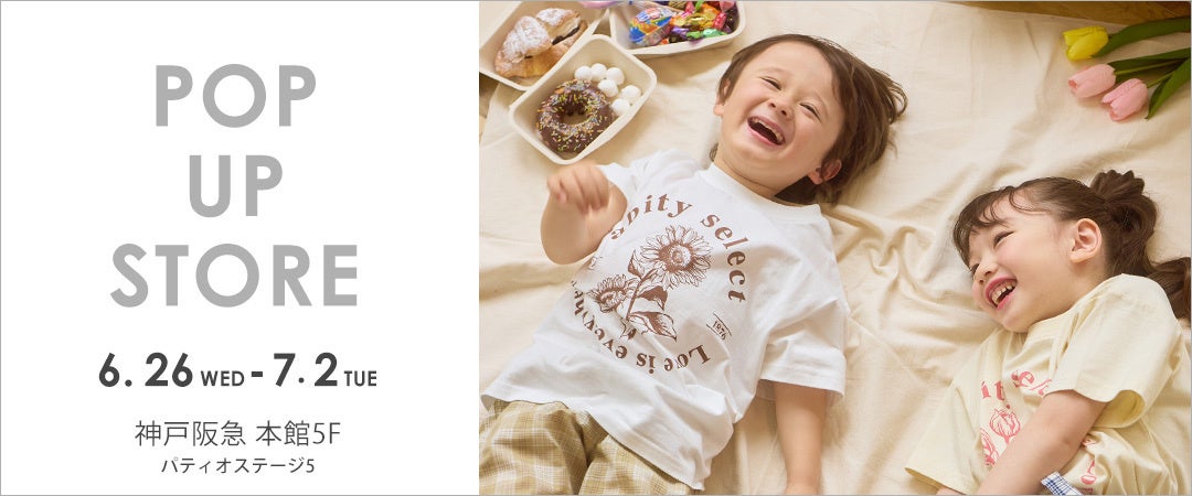 子ども服を展開するブランシェスより、Z世代のママパパに向けた新