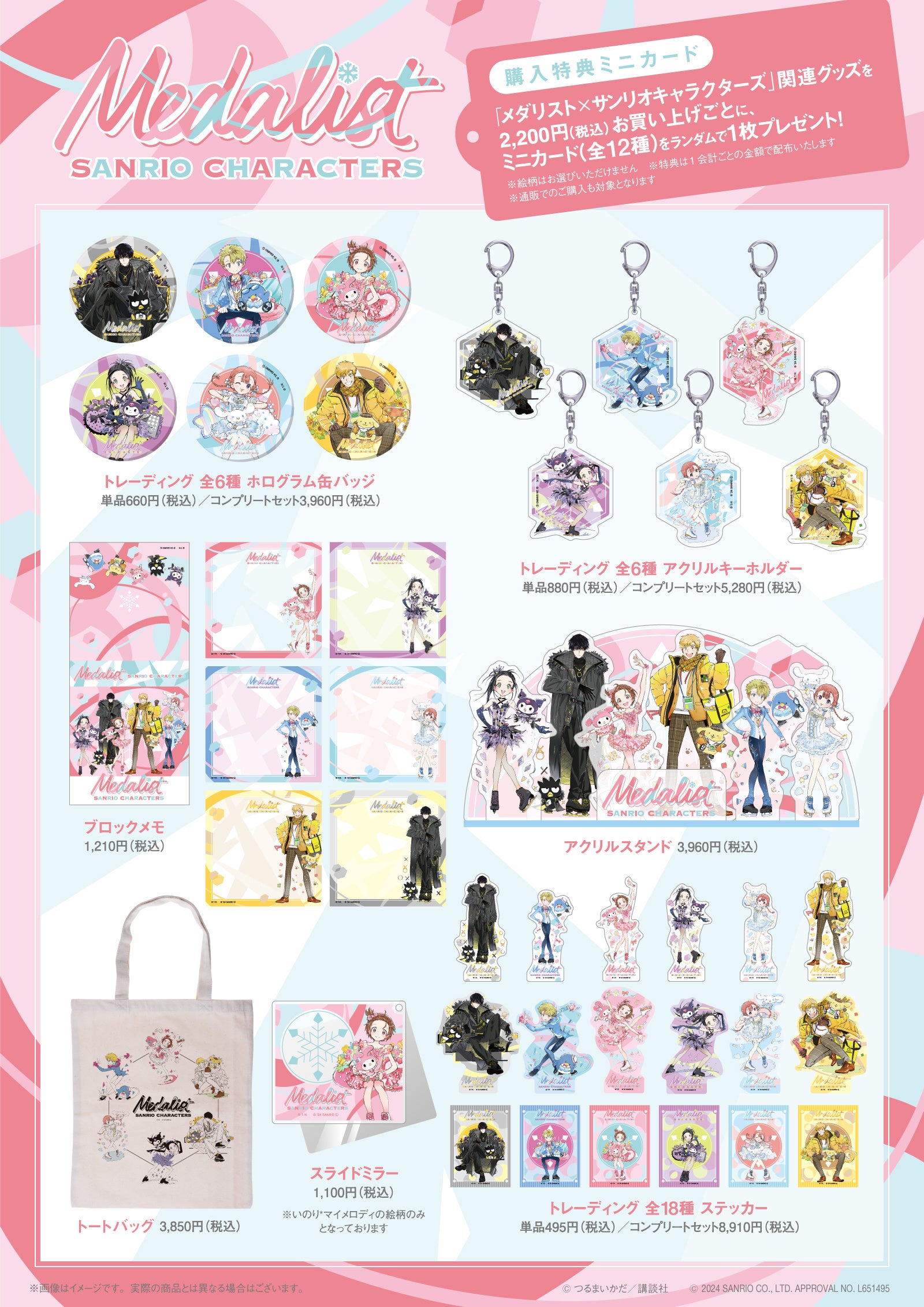 漫画『メダリスト』とサンリオがコラボ